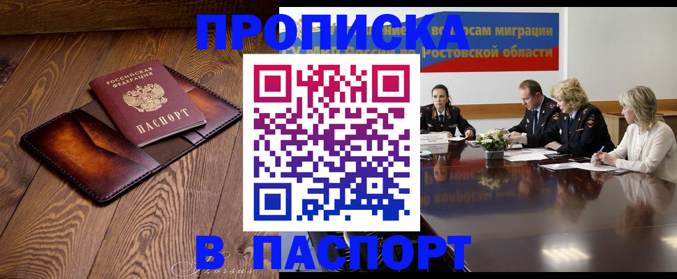 временная прописка в Дзержинском