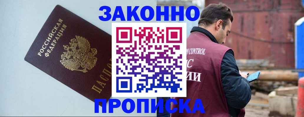 прописка от собственника в Дзержинском