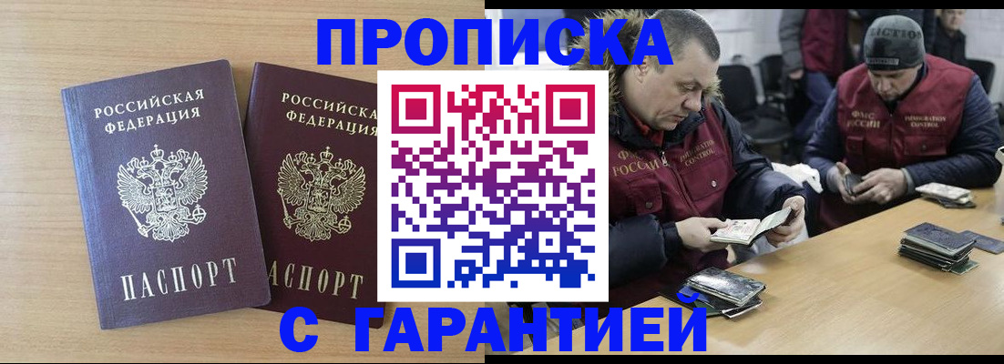 временная регистрация купить в Дзержинском